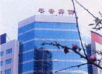 北京首都旅游国际酒店集团有限公司永安宾馆